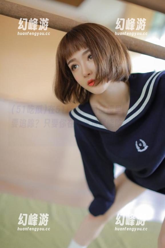 在51吃瓜官网链接里，谁还需要追踪？只要你在，这瓜就能吃得不一样！