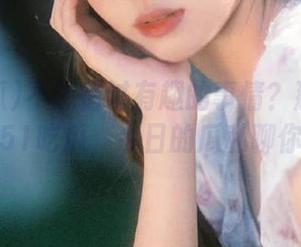 不想错过有趣的事情？那就快下载51吃瓜，今日的瓜私聊你！