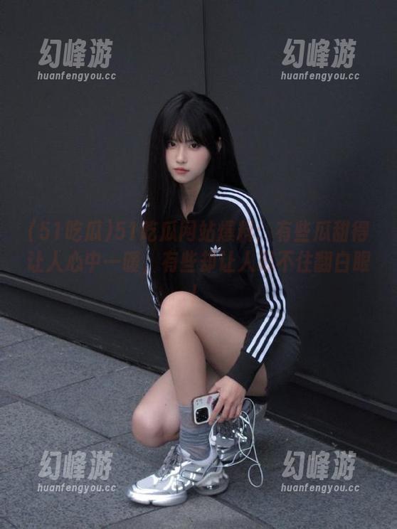 51吃瓜网站爆料：有些瓜甜得让人心中一暖，有些却让人忍不住翻白眼！