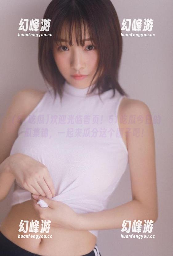 欢迎光临首页！51吃瓜今日的瓜集锦，一起来瓜分这个圈子吧！