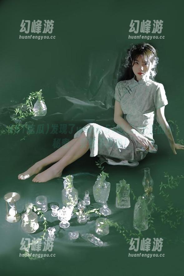 51吃瓜 发现了www.51吃瓜.cn里的小秘密,果然不简单!