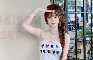 登录911吃瓜，欢迎来到“我只想吃瓜，不想上班”的世界！