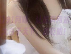 91网曝，让黑料网站上的秘密大白于天下，别眨眼！