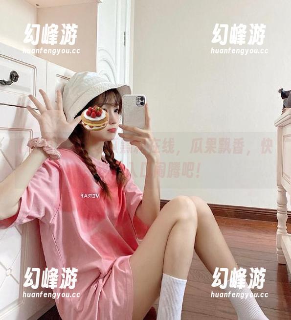 吃瓜黑料在线，瓜果飘香，快来这儿入口闹腾吧！