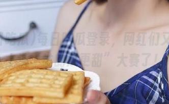 每日吃瓜登录，网红们又开始上演“谁的瓜更甜”大赛了！