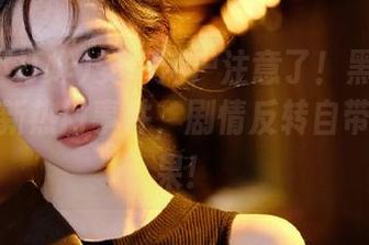 安卓用户注意了！黑料不打烊的最新热门事件，剧情反转自带秒杀效果！