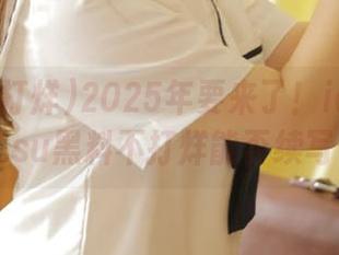 2025年要来了！ios上的zztt15.su黑料不打烊能否续写传奇？