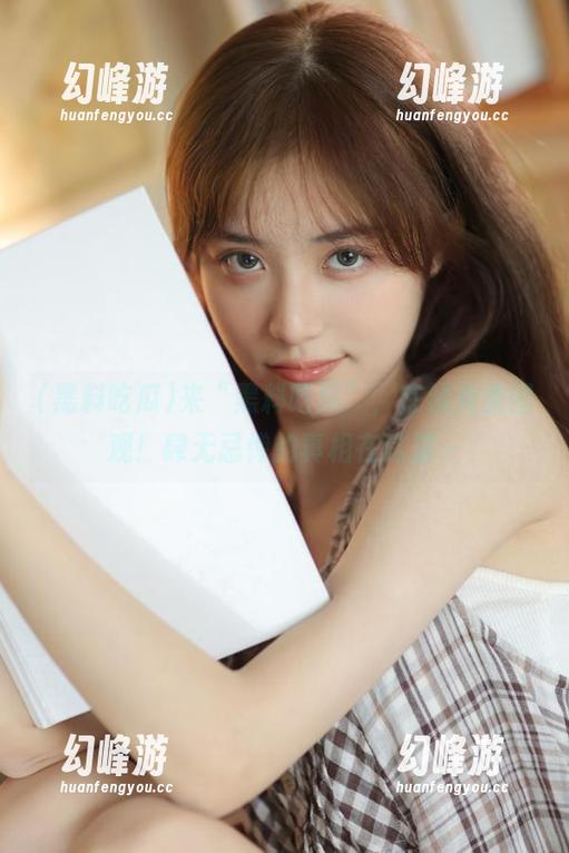 来“黑料吃瓜”，在线免费围观！肆无忌惮的真相在这里～